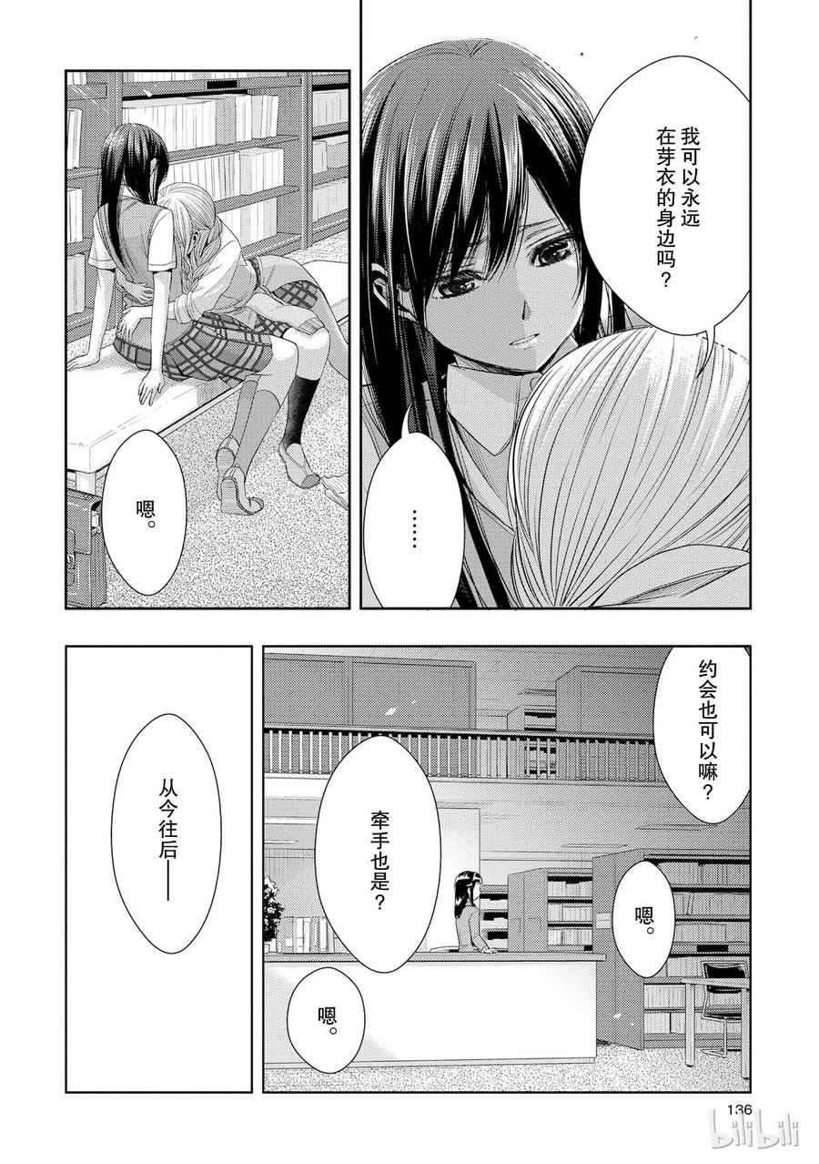 《citrus 柑橘味香气》24 Not give up love 第26页