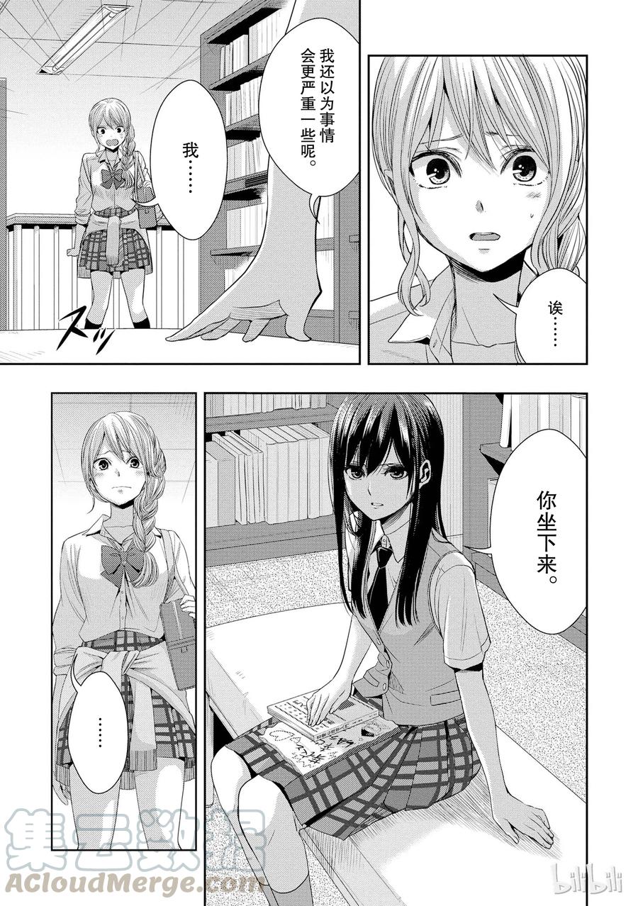 《citrus 柑橘味香气》24 Not give up love 第19页