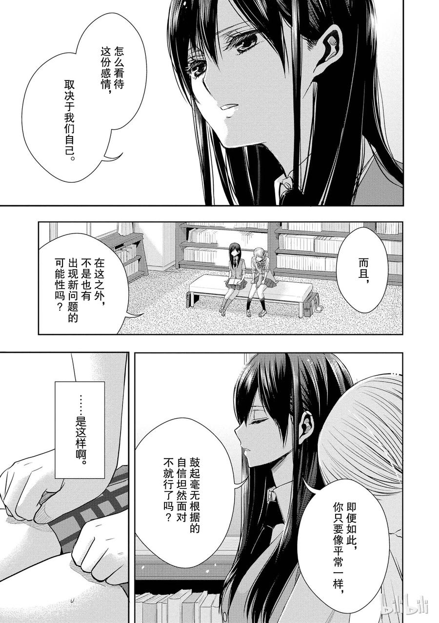 《citrus 柑橘味香气》24 Not give up love 第23页