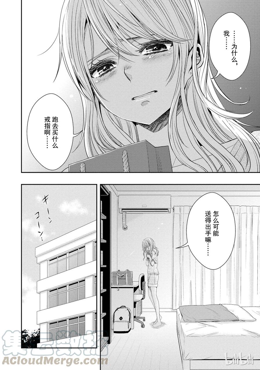 《citrus 柑橘味香气》24 Not give up love 第4页