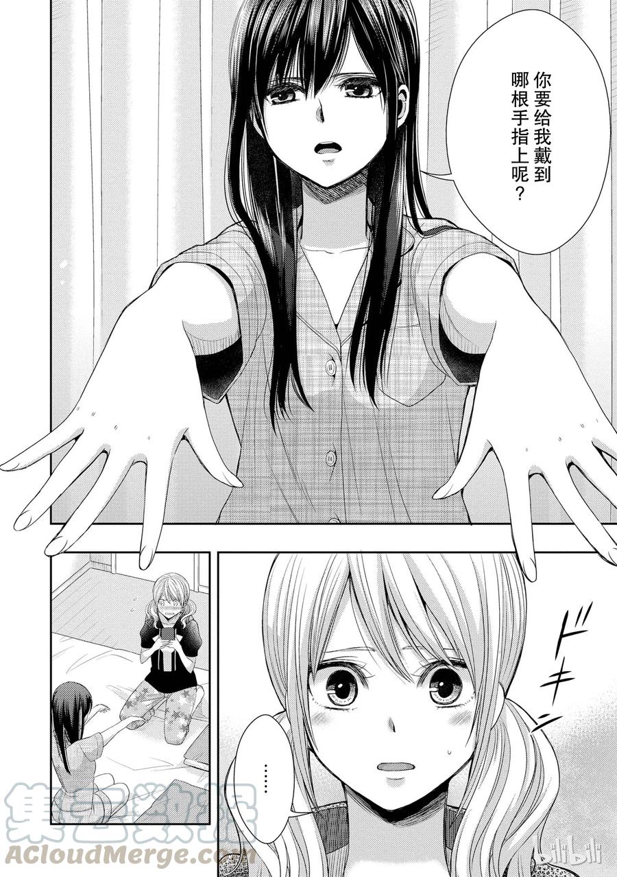 《citrus 柑橘味香气》24 Not give up love 第34页