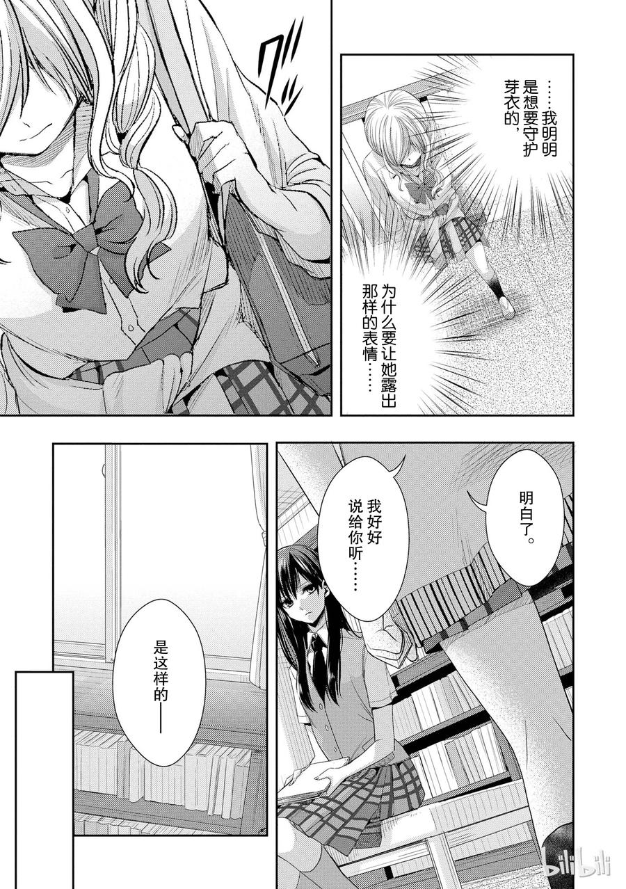 《citrus 柑橘味香气》24 Not give up love 第17页