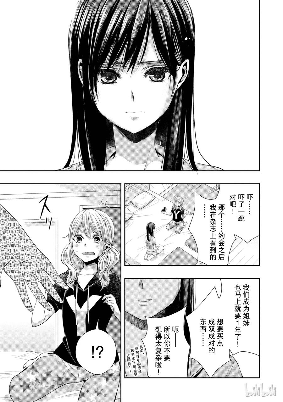 《citrus 柑橘味香气》24 Not give up love 第33页