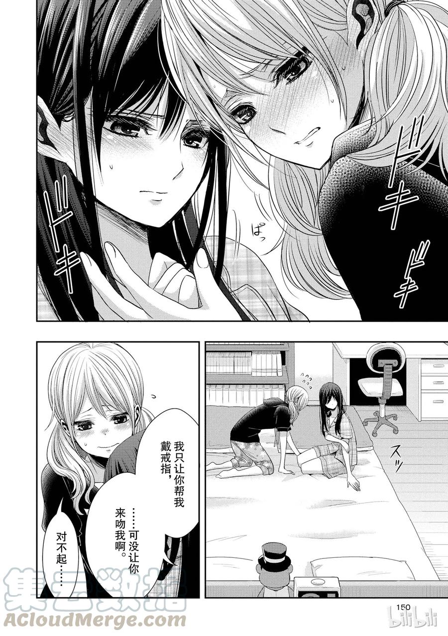 《citrus 柑橘味香气》24 Not give up love 第40页