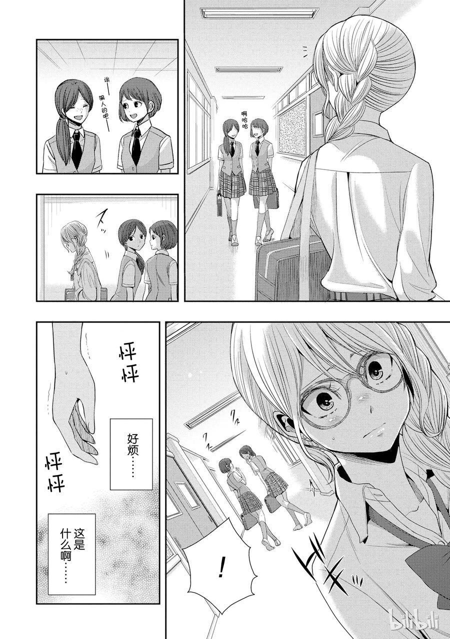 《citrus 柑橘味香气》24 Not give up love 第8页