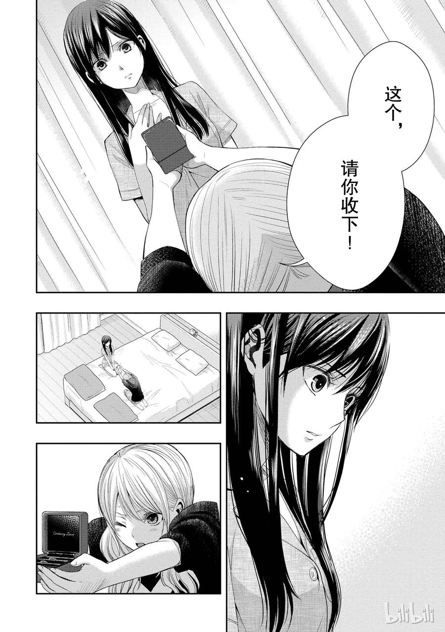 《citrus 柑橘味香气》24 Not give up love 第32页