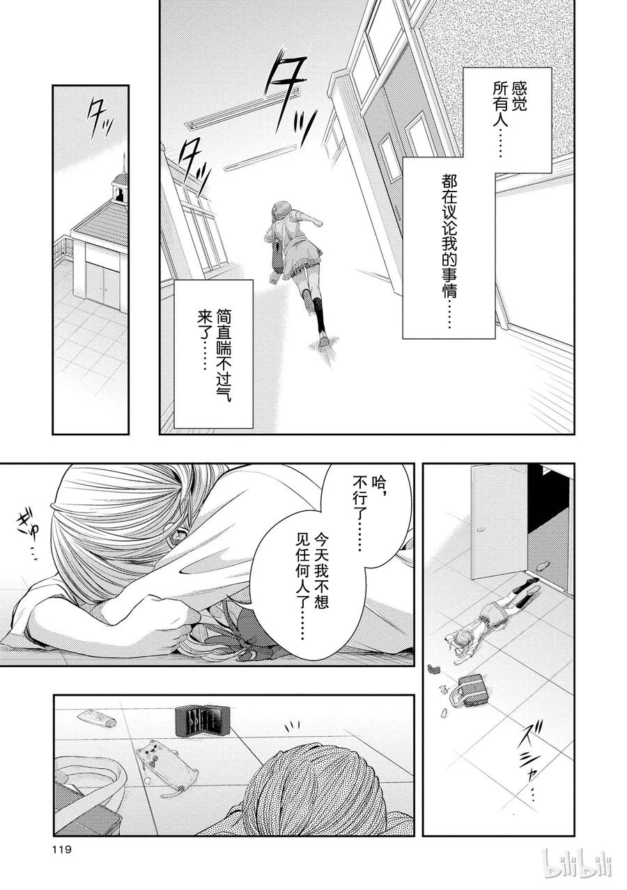 《citrus 柑橘味香气》24 Not give up love 第9页