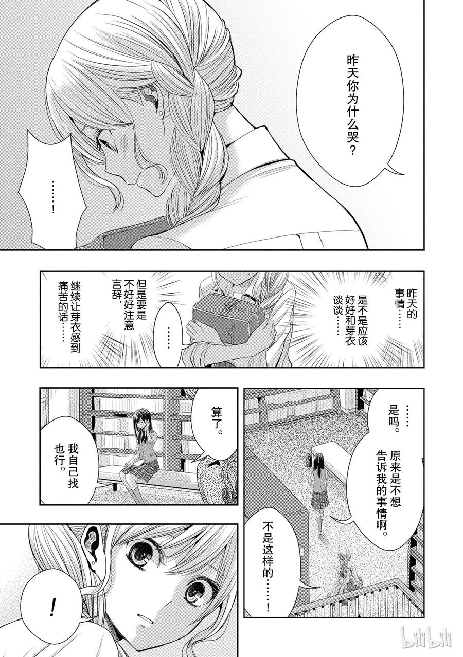 《citrus 柑橘味香气》24 Not give up love 第15页