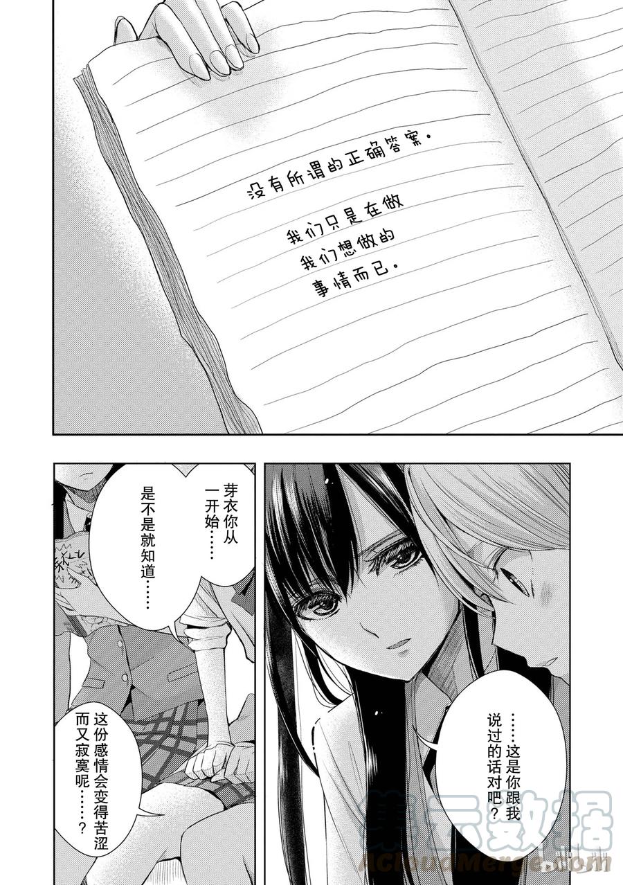 《citrus 柑橘味香气》24 Not give up love 第22页