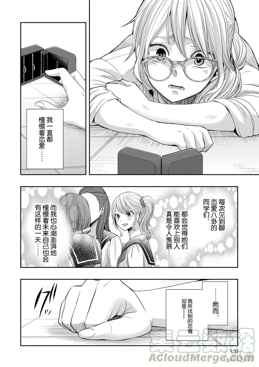 《citrus 柑橘味香气》24 Not give up love 第10页
