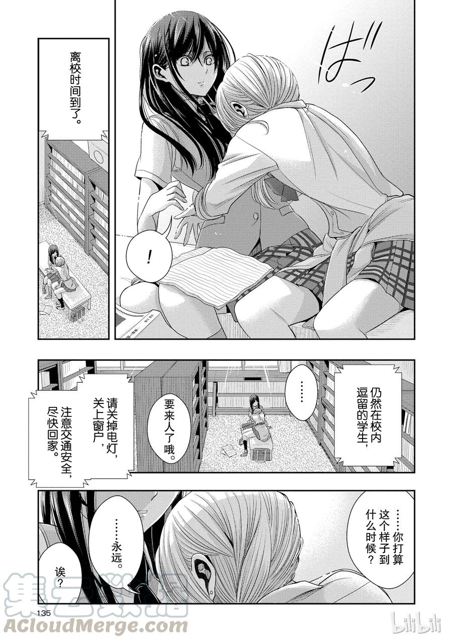 《citrus 柑橘味香气》24 Not give up love 第25页