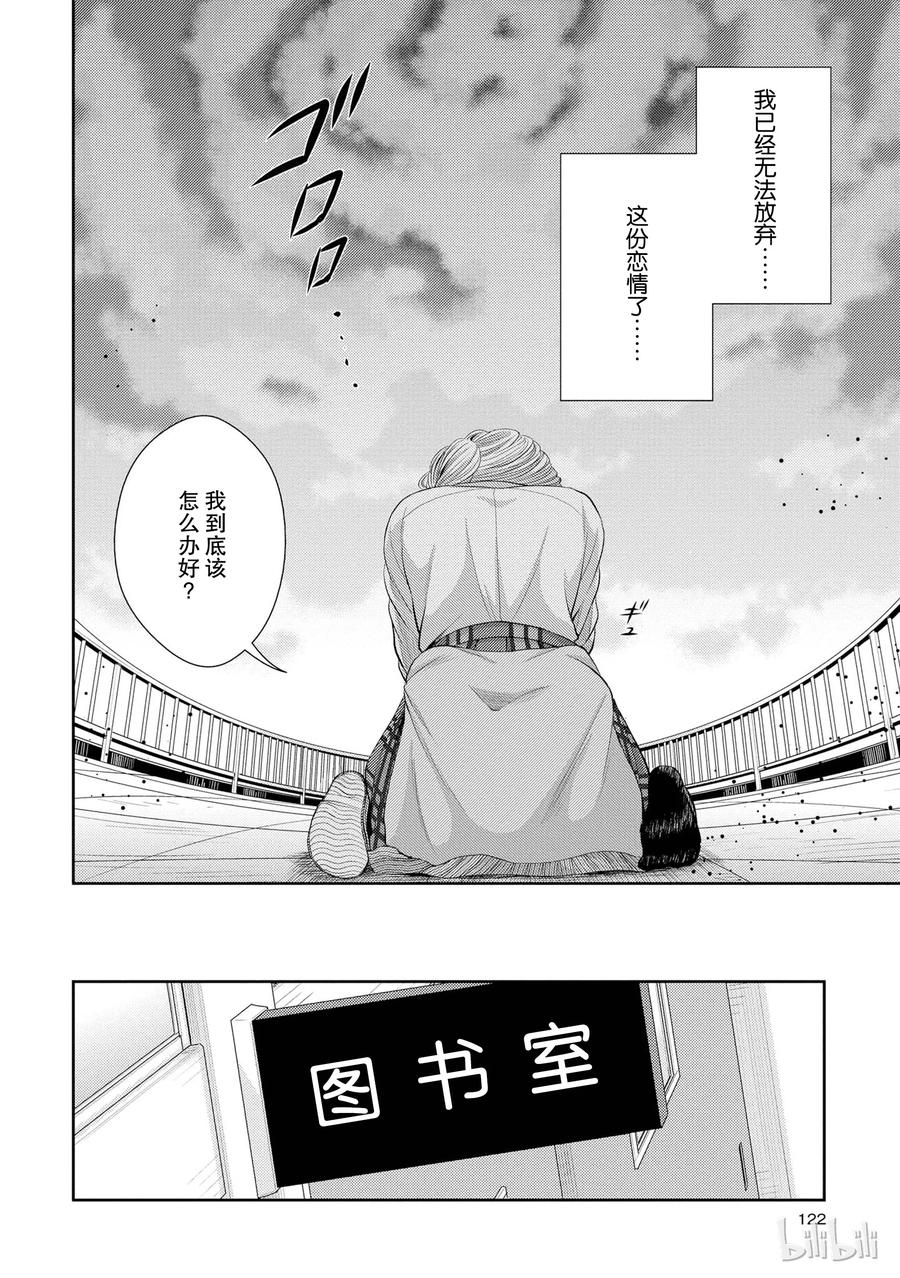 《citrus 柑橘味香气》24 Not give up love 第12页