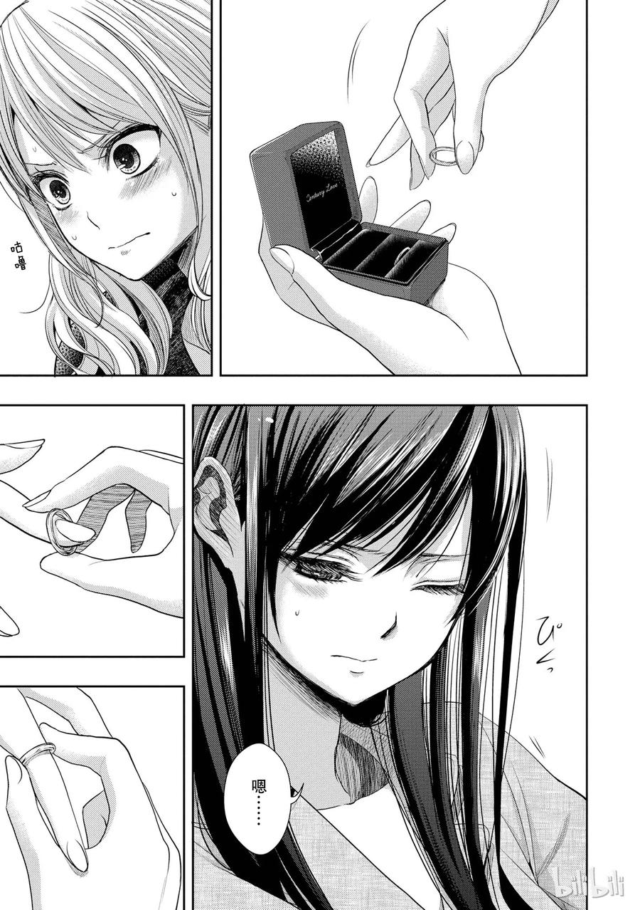 《citrus 柑橘味香气》24 Not give up love 第35页