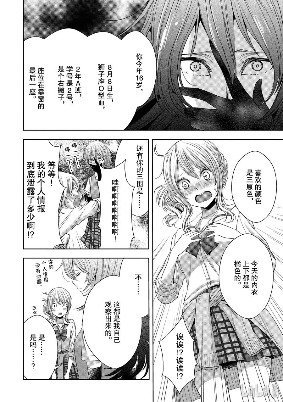 《citrus 柑橘味香气》25 Love one another 第33页