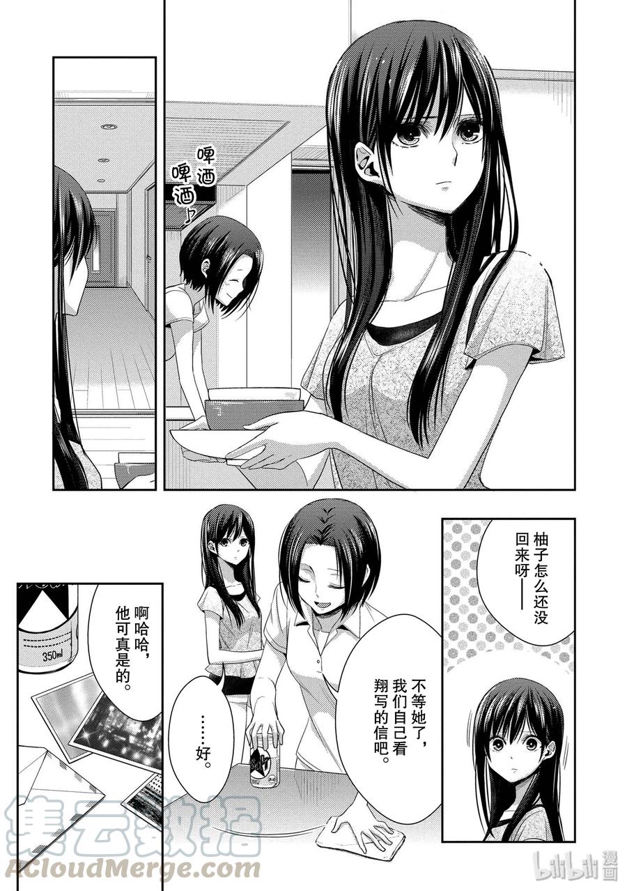 《citrus 柑橘味香气》25 Love one another 第22页