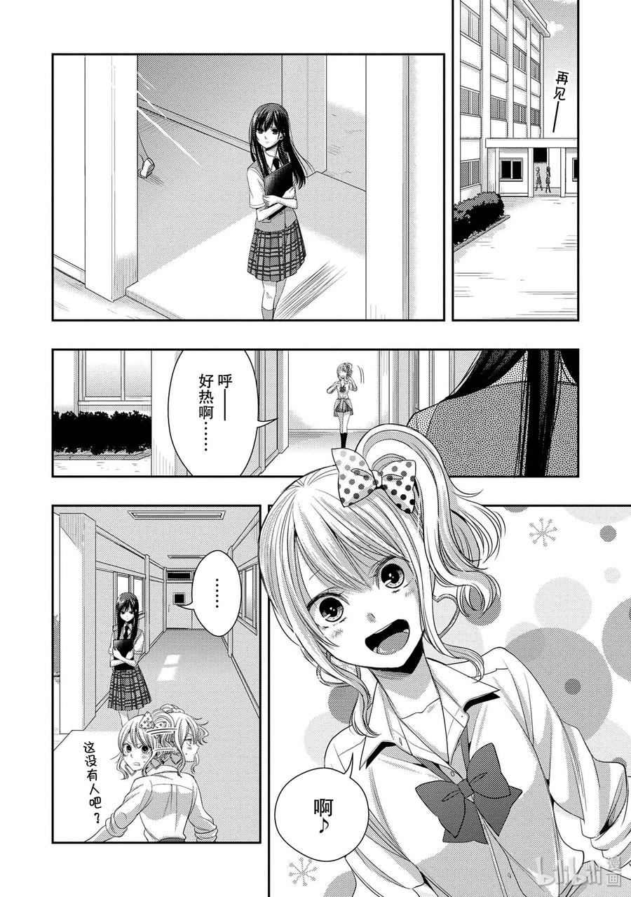《citrus 柑橘味香气》25 Love one another 第17页