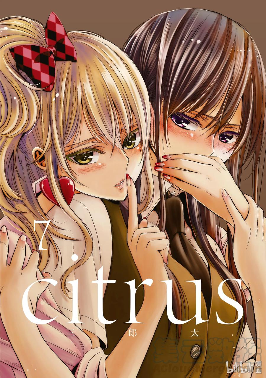 《citrus 柑橘味香气》25 Love one another 第1页