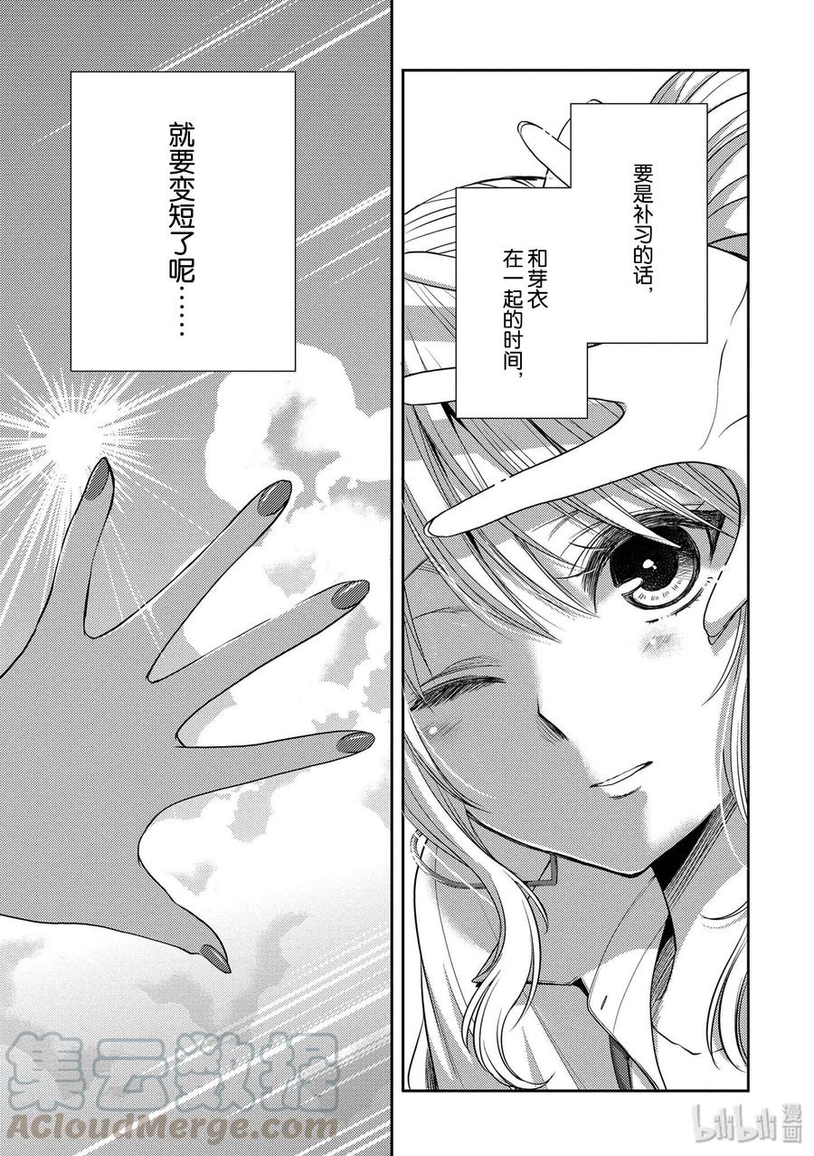 《citrus 柑橘味香气》25 Love one another 第16页