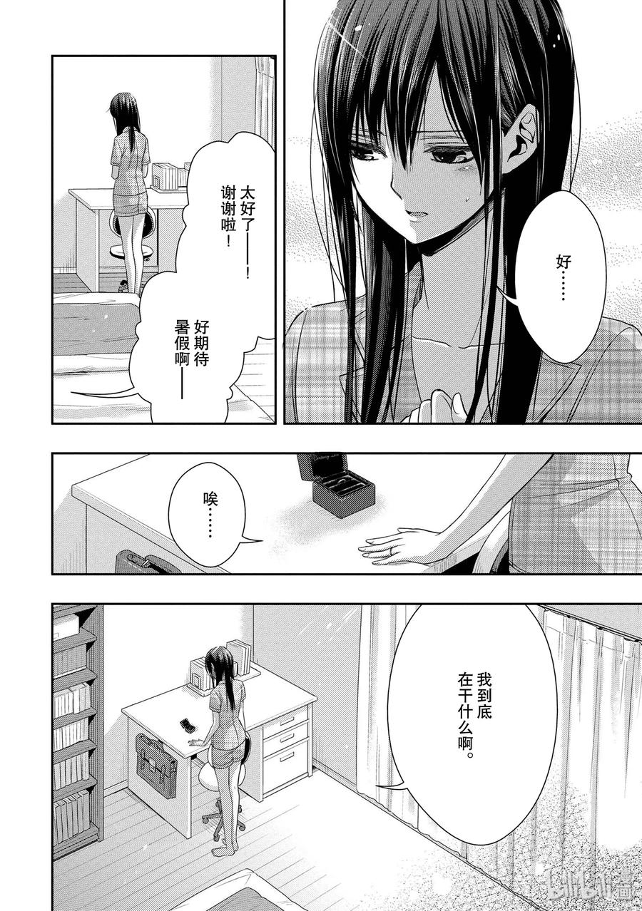 《citrus 柑橘味香气》25 Love one another 第11页