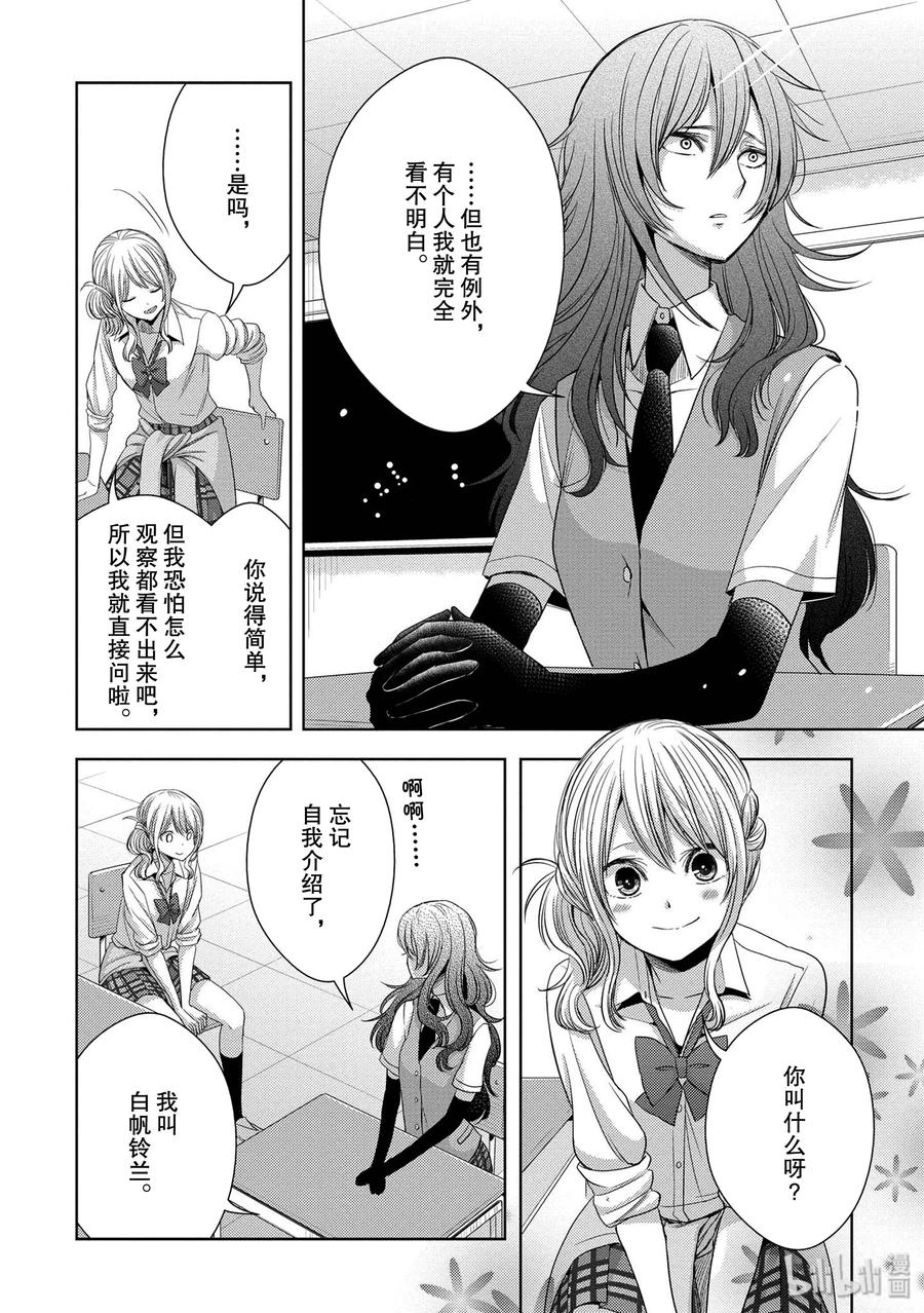 《citrus 柑橘味香气》25 Love one another 第35页