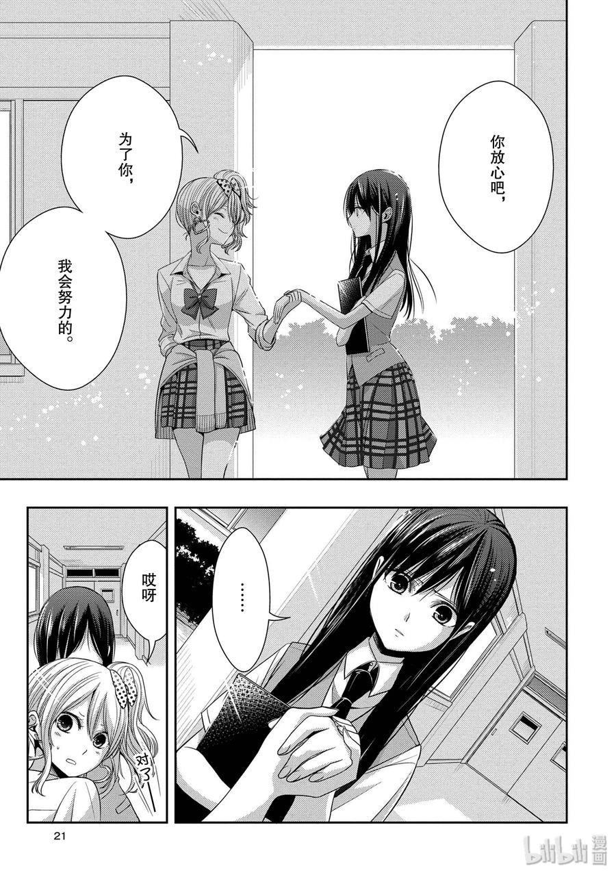《citrus 柑橘味香气》25 Love one another 第20页