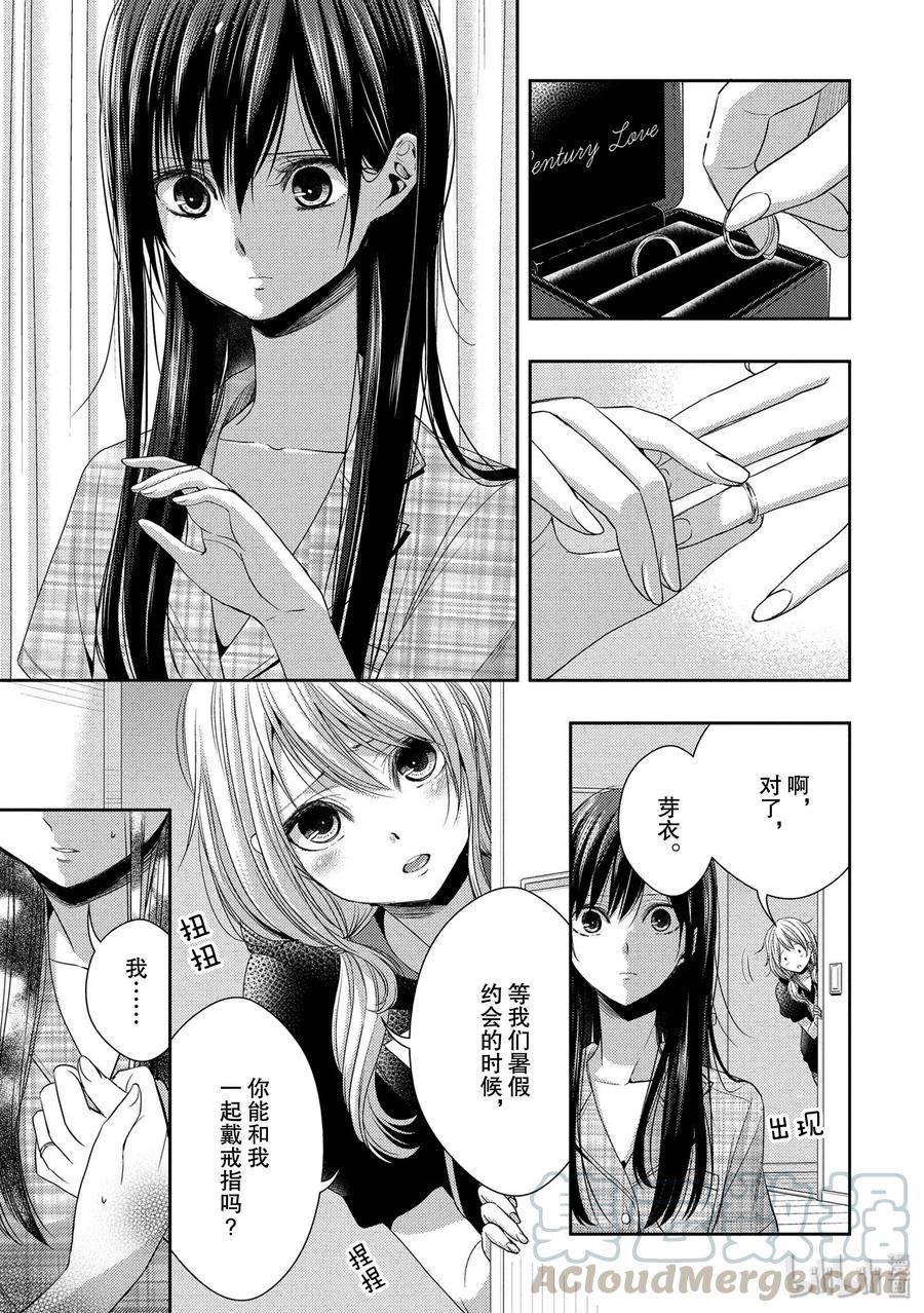《citrus 柑橘味香气》25 Love one another 第10页