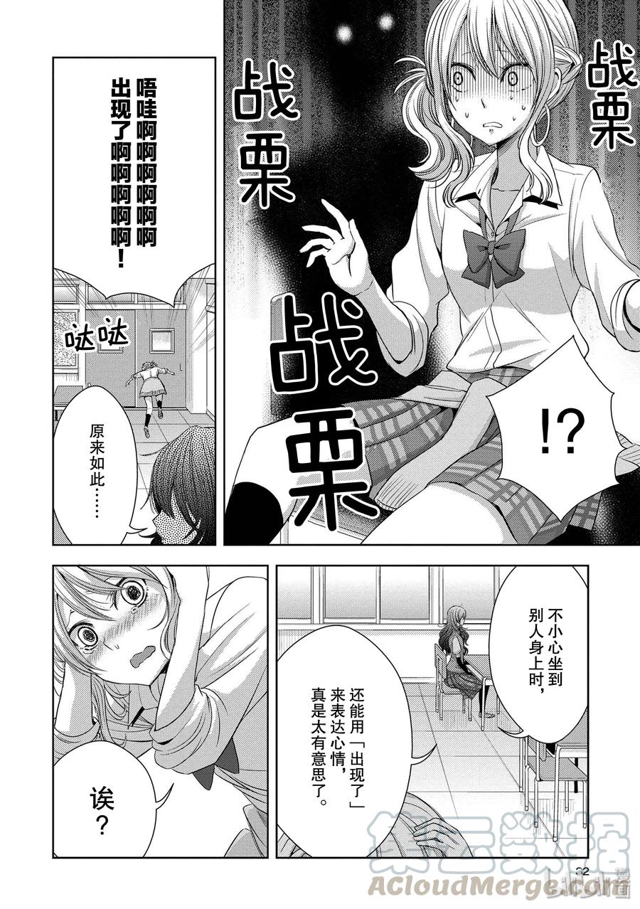 《citrus 柑橘味香气》25 Love one another 第31页