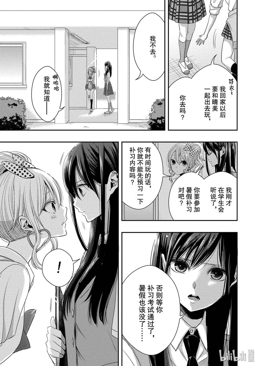 《citrus 柑橘味香气》25 Love one another 第18页