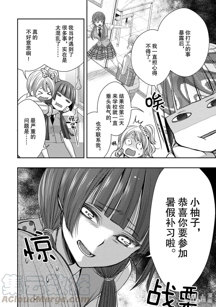 《citrus 柑橘味香气》25 Love one another 第13页
