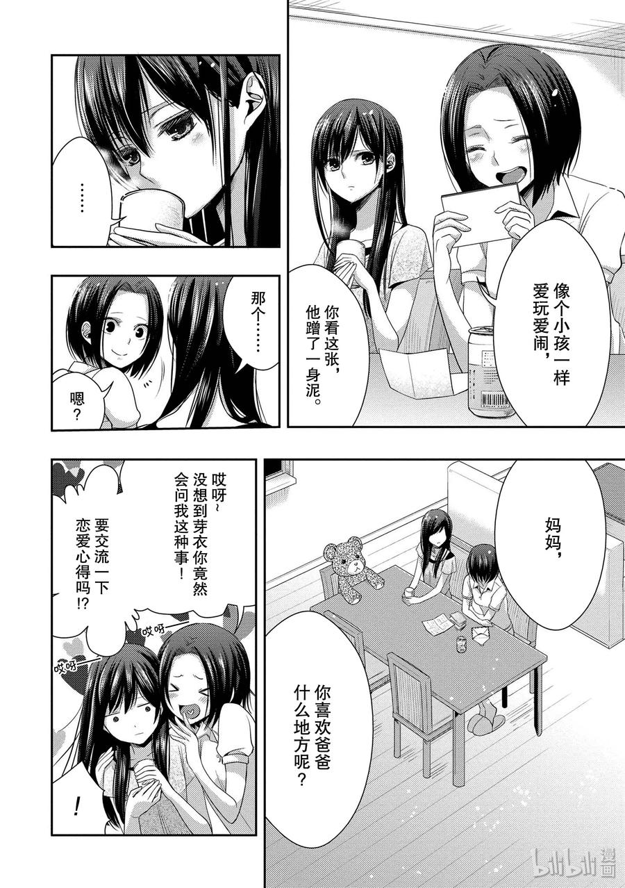 《citrus 柑橘味香气》25 Love one another 第23页
