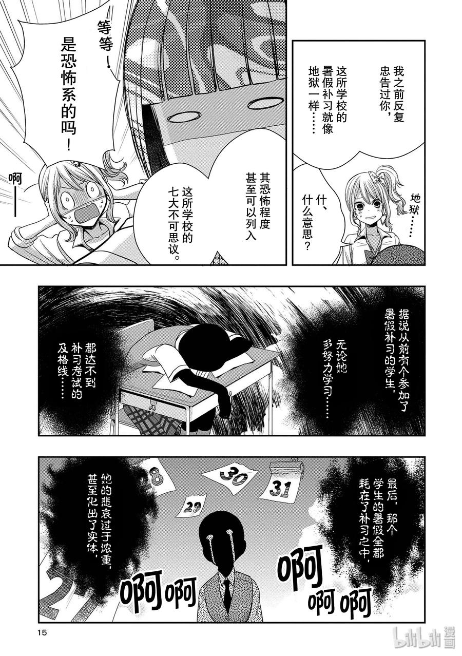 《citrus 柑橘味香气》25 Love one another 第14页