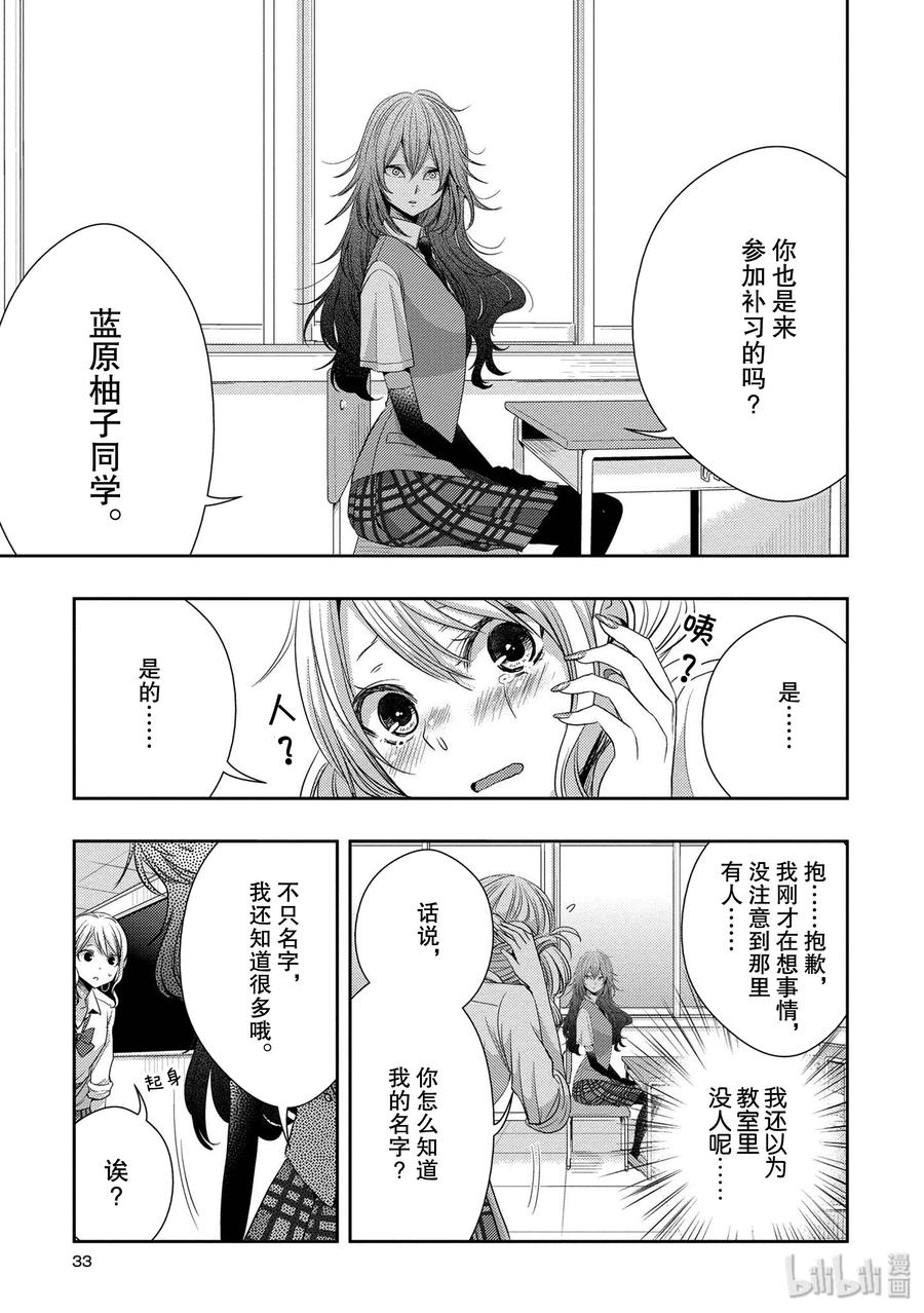 《citrus 柑橘味香气》25 Love one another 第32页
