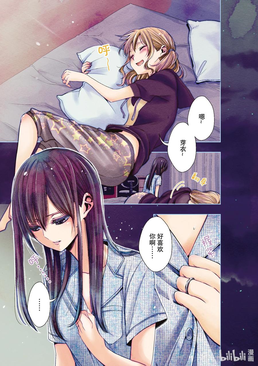 《citrus 柑橘味香气》25 Love one another 第2页