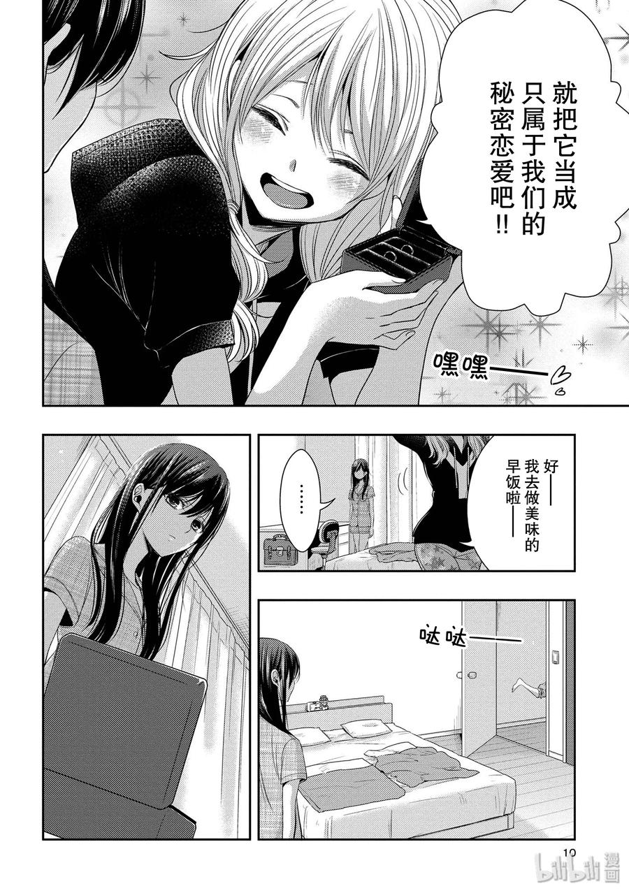 《citrus 柑橘味香气》25 Love one another 第9页