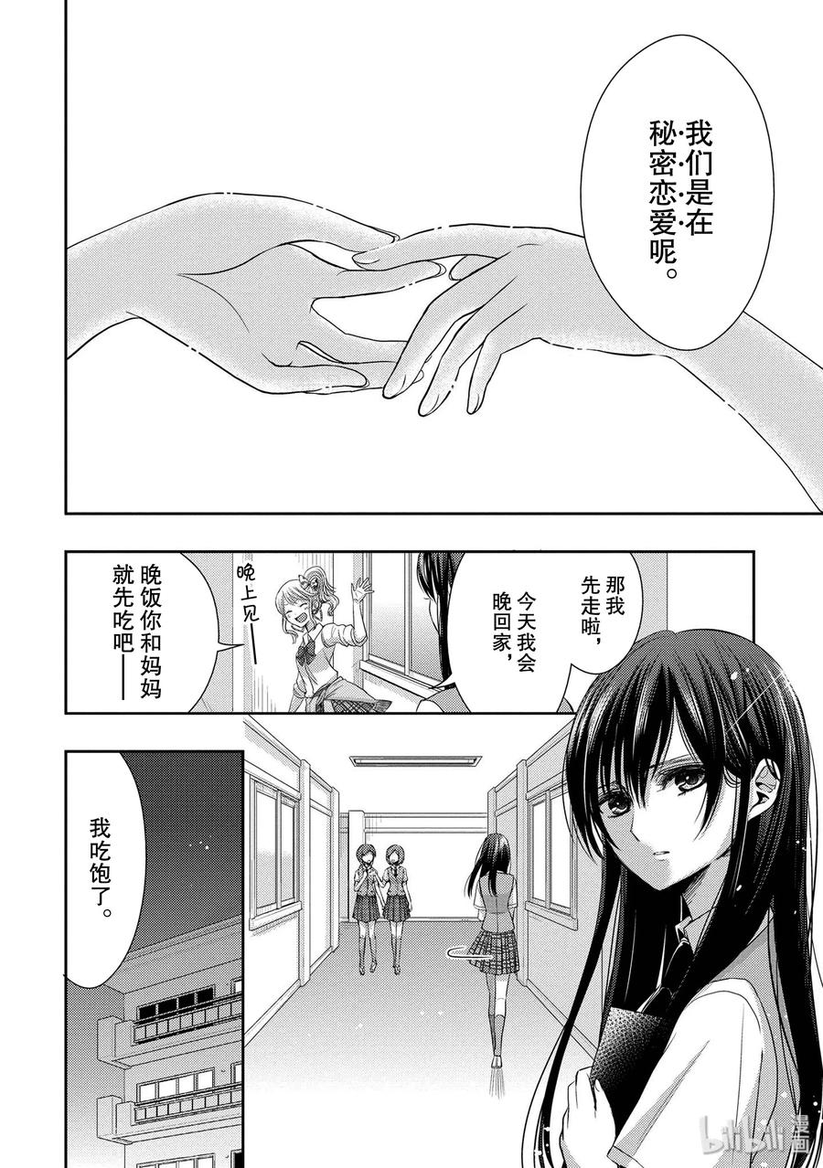 《citrus 柑橘味香气》25 Love one another 第21页