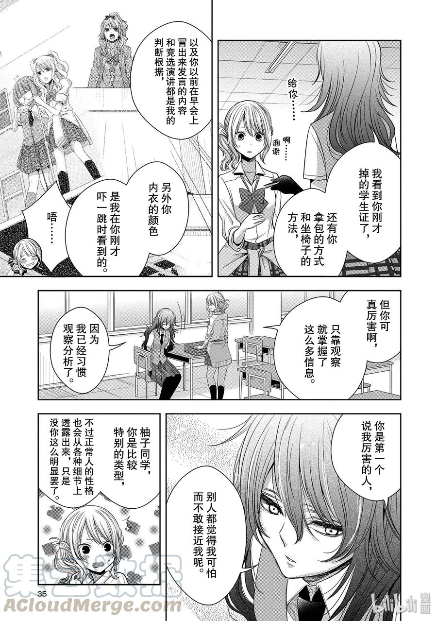《citrus 柑橘味香气》25 Love one another 第34页