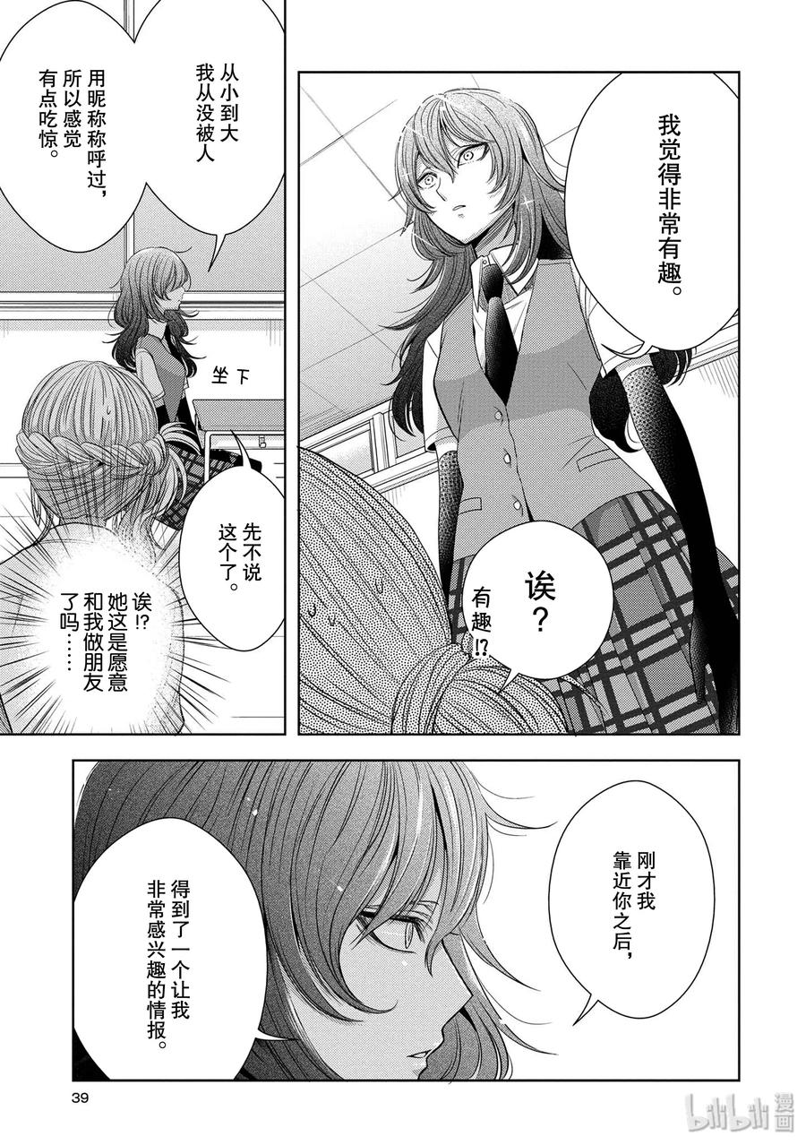 《citrus 柑橘味香气》25 Love one another 第38页