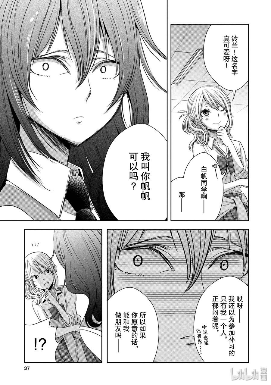 《citrus 柑橘味香气》25 Love one another 第36页