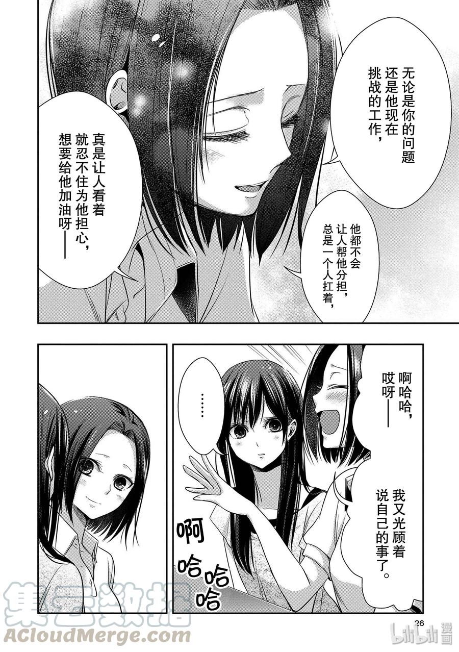 《citrus 柑橘味香气》25 Love one another 第25页