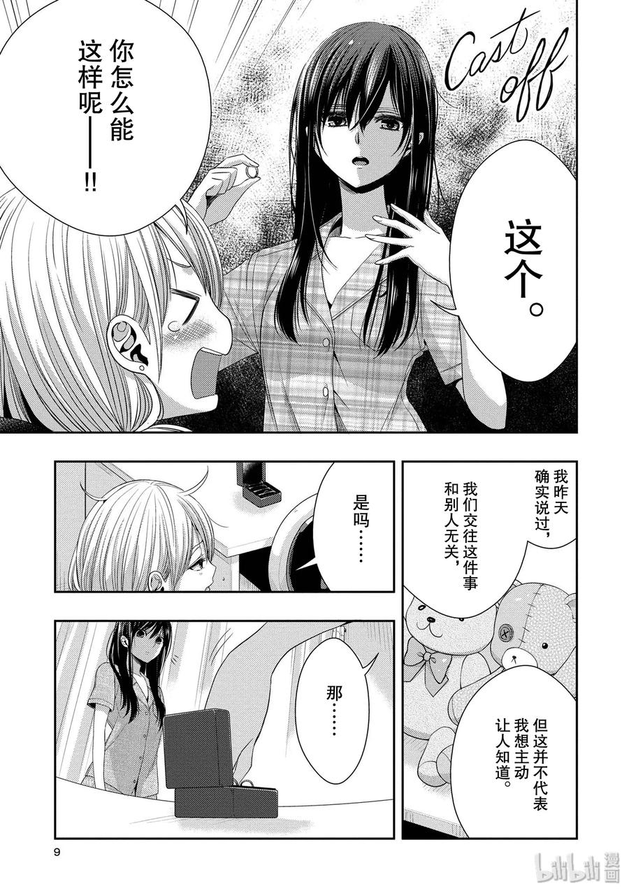 《citrus 柑橘味香气》25 Love one another 第8页