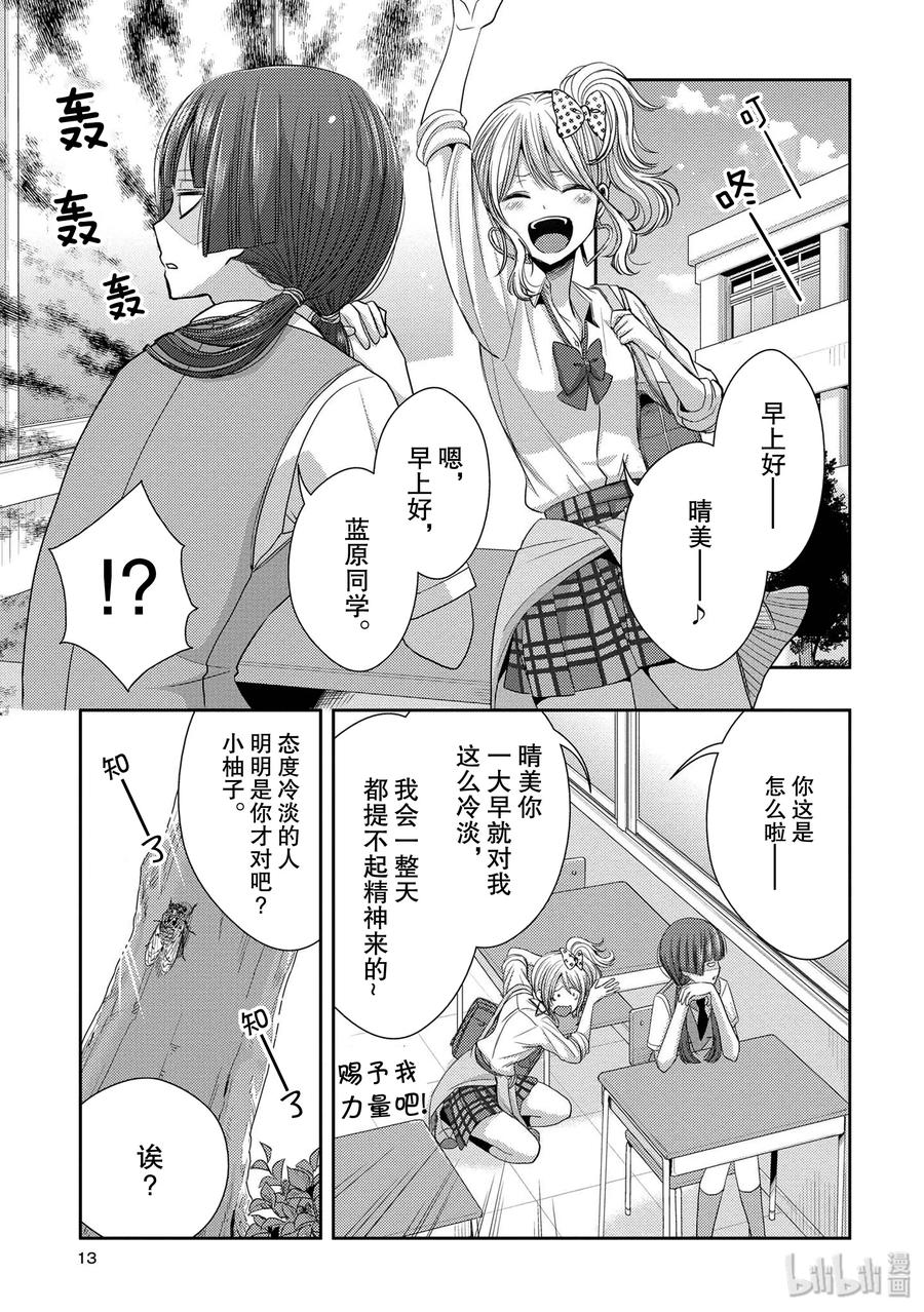 《citrus 柑橘味香气》25 Love one another 第12页
