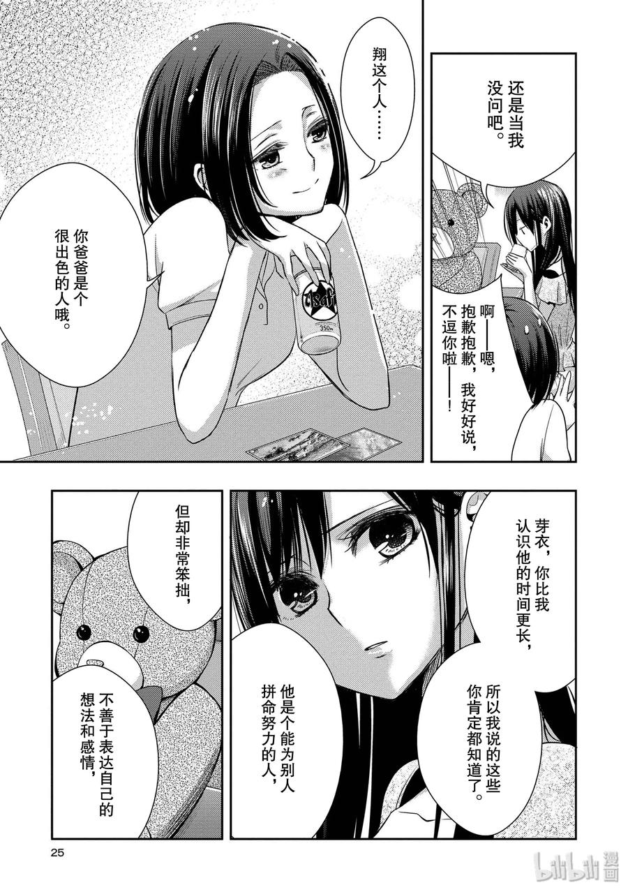 《citrus 柑橘味香气》25 Love one another 第24页