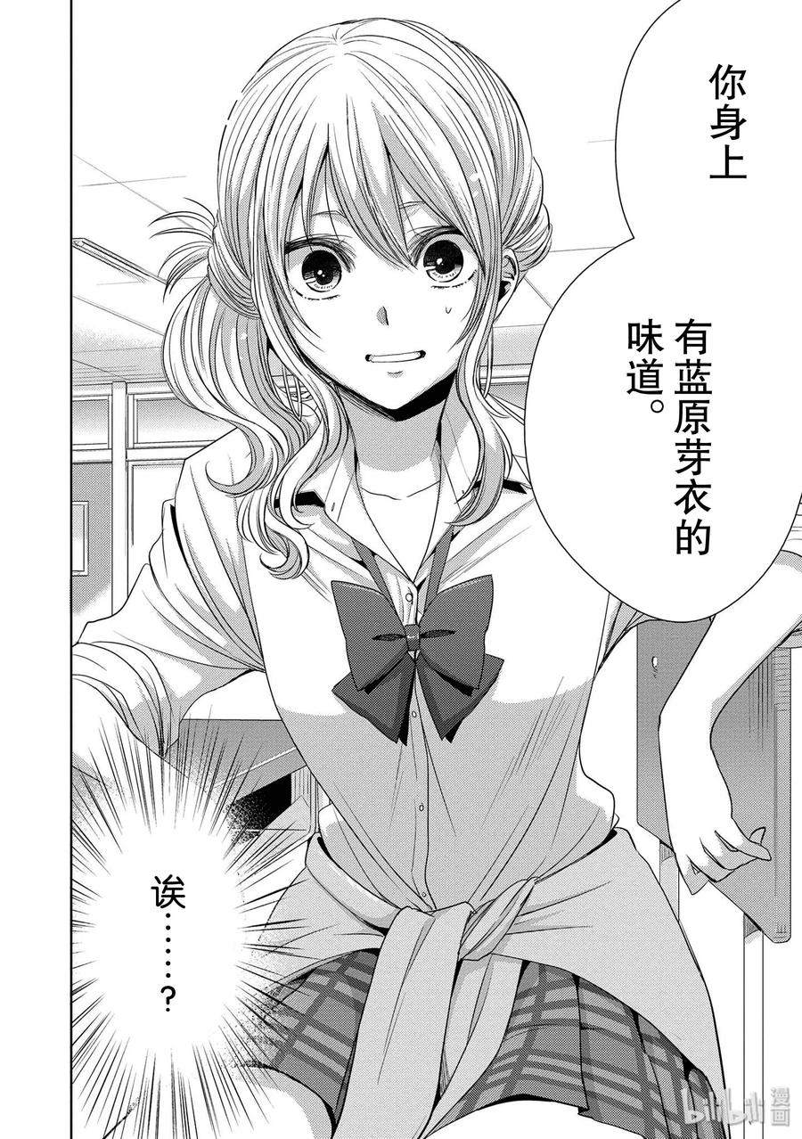 《citrus 柑橘味香气》25 Love one another 第39页