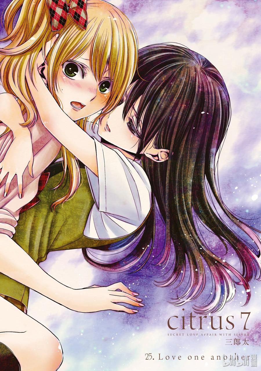 《citrus 柑橘味香气》25 Love one another 第3页