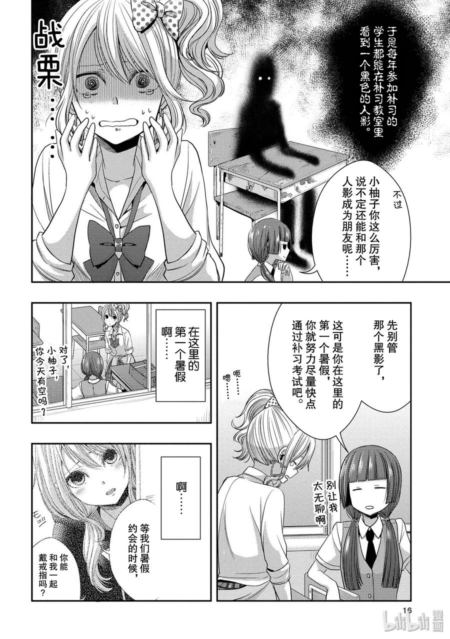 《citrus 柑橘味香气》25 Love one another 第15页