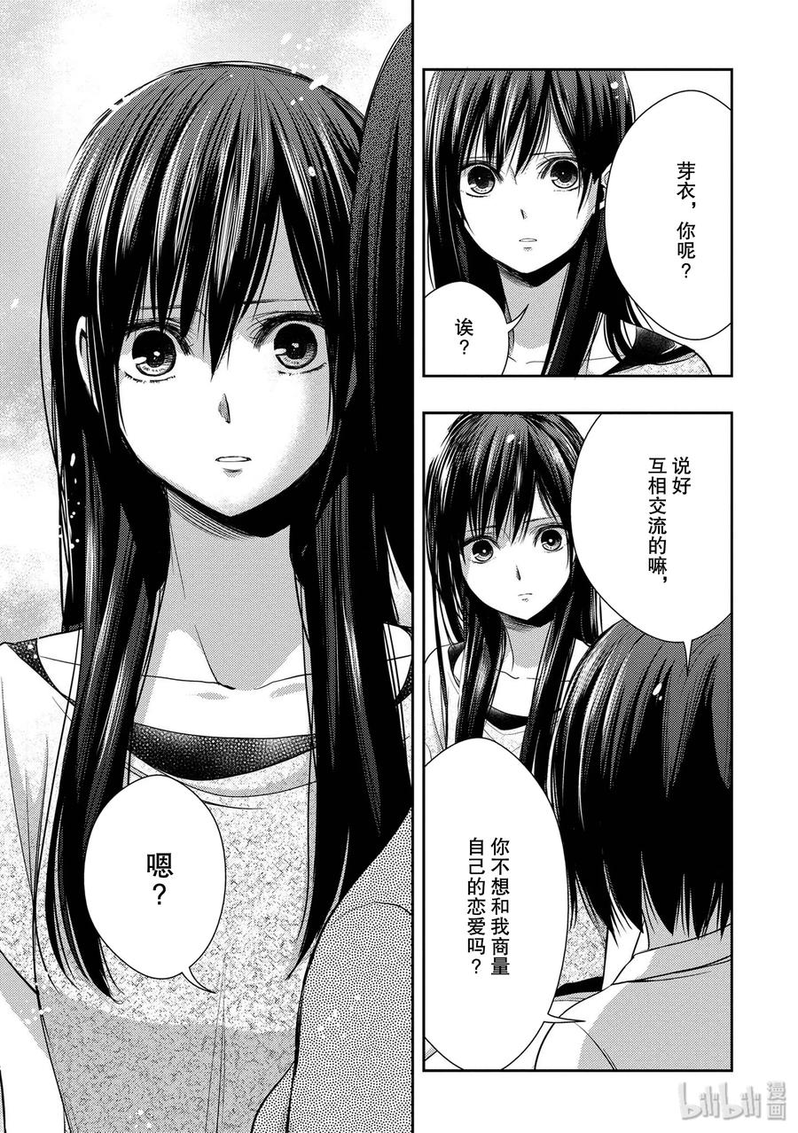 《citrus 柑橘味香气》25 Love one another 第26页