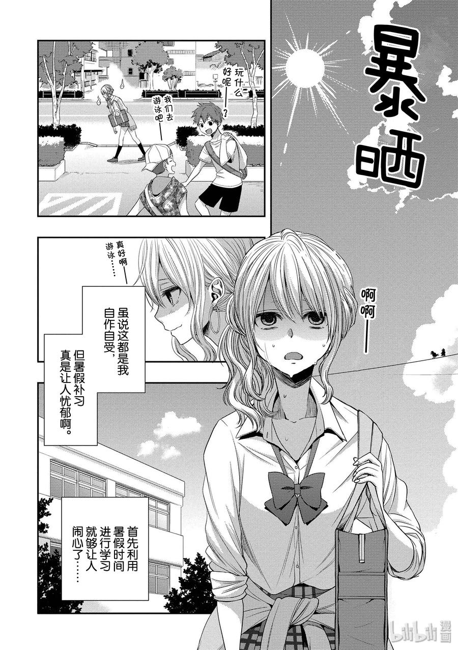 《citrus 柑橘味香气》25 Love one another 第29页