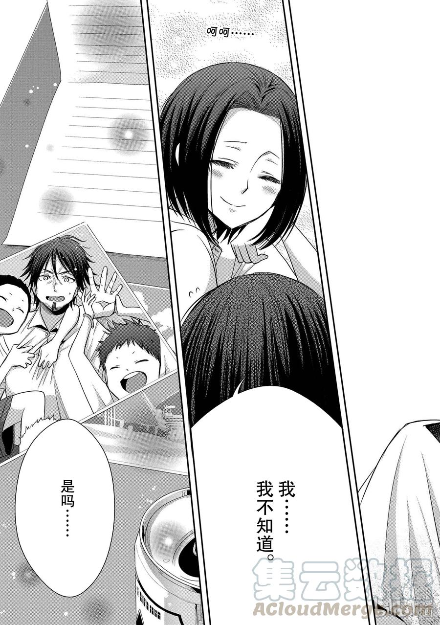 《citrus 柑橘味香气》25 Love one another 第28页