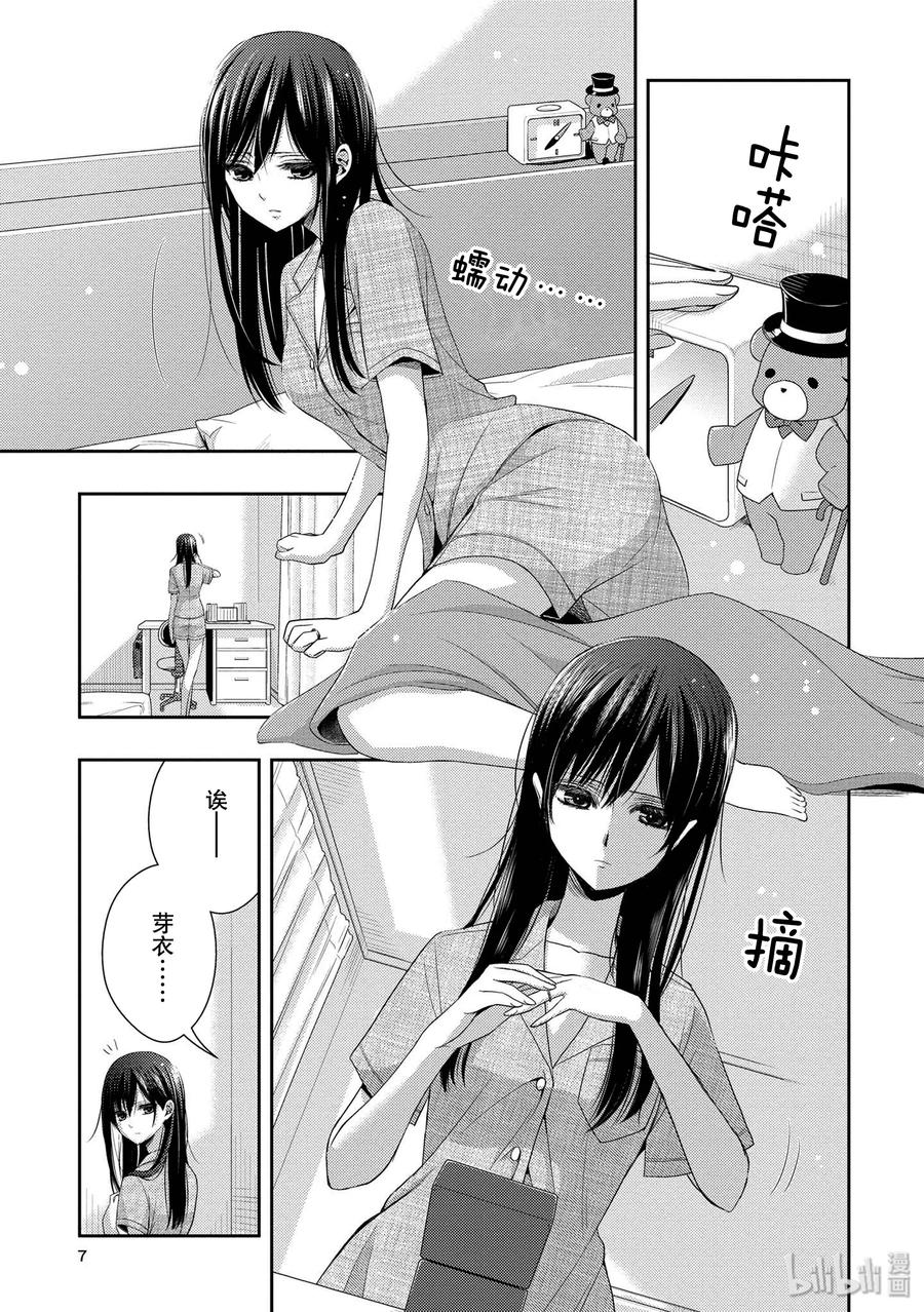 《citrus 柑橘味香气》25 Love one another 第6页