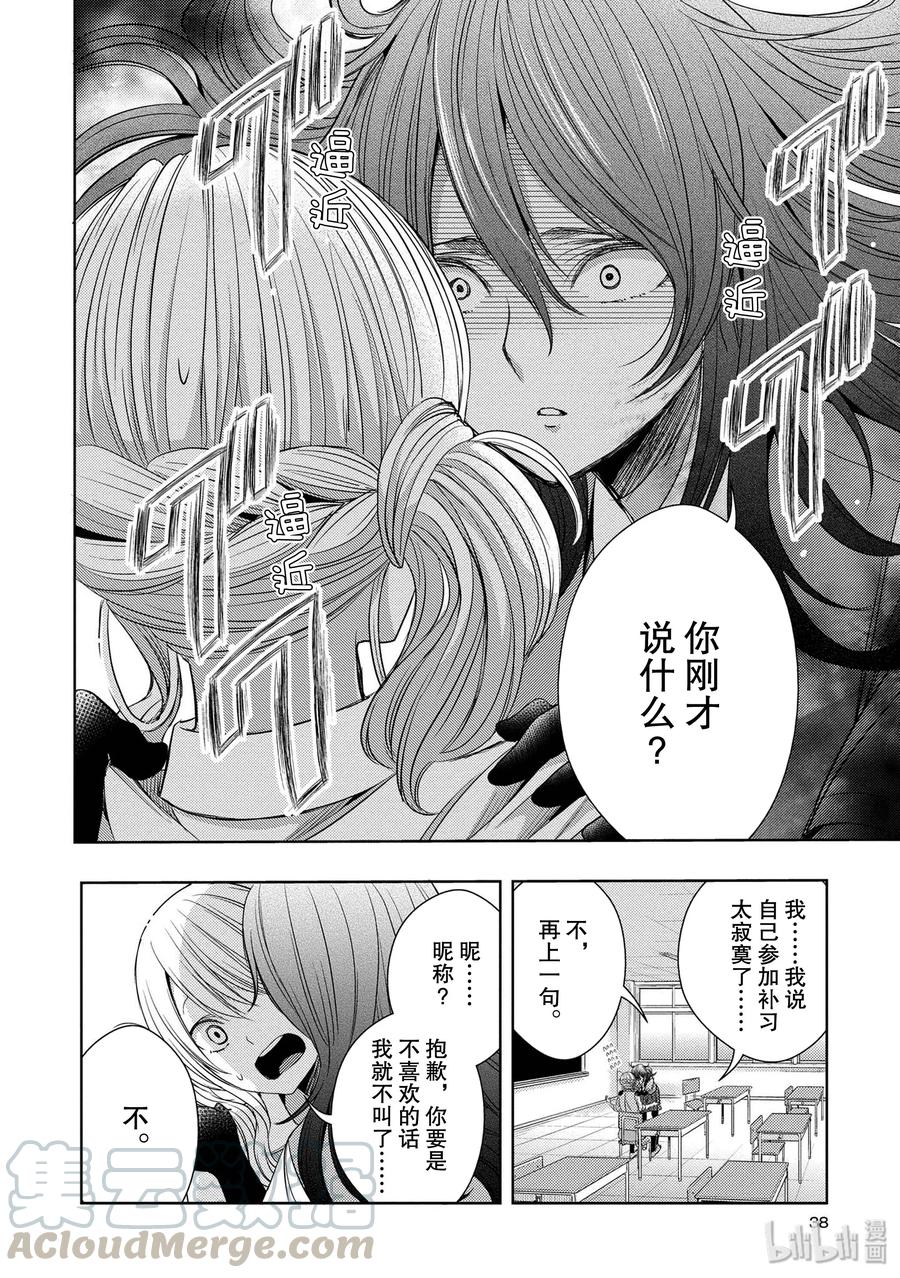 《citrus 柑橘味香气》25 Love one another 第37页
